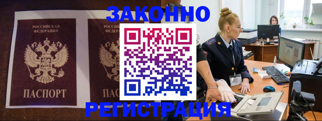 прописка в Сатке