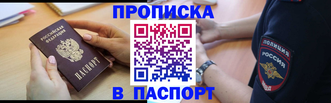 прописка для военкомата в Сатке