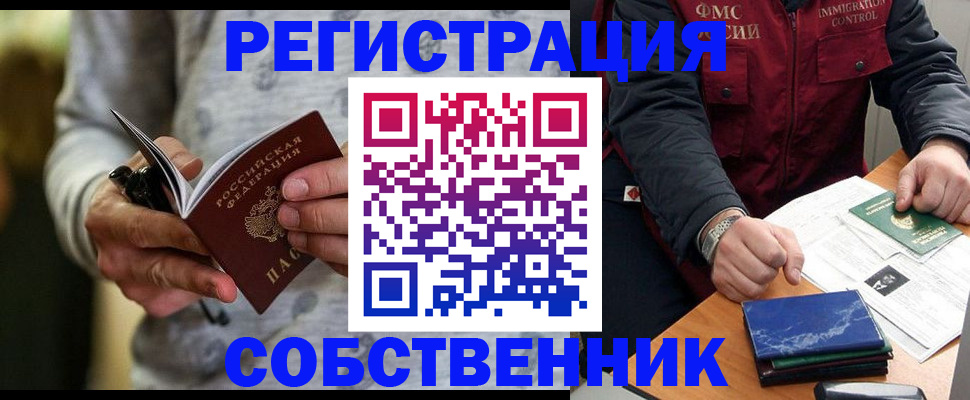 прописка в квартире в Сатке