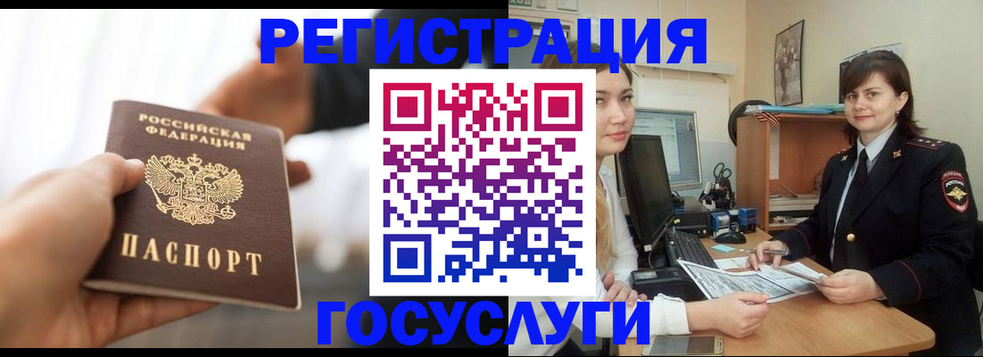 временная регистрация госуслуги в Сатке
