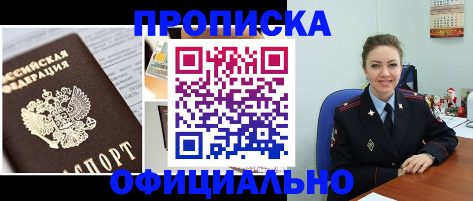прописка в квартире в Сатке