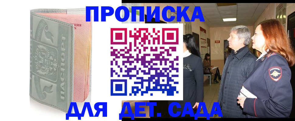 прописка законно в Сатке